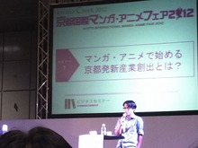 京都国際マンガ・アニメフェア2012開幕 ― 山本寛監督によるセミナーをレポート 画像