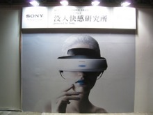 【TGS 2012】仮想と現実の区別がつかなくなるソニーのヘッドマウントディスプレイ「PROTOTYPE-SR」が限定公開 画像