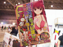 【TGS 2012】話題騒然の「亜麻音さんのオススメちょい足し豆乳カレーラーメン」に挑む 画像
