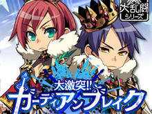ぬるいバトルゲーは卒業だ！『大激突!!ガーディアンブレイク』配信スタート 画像