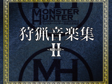 『モンスターハンター』最新作「MHP2ndG」も収録した音楽集とイラスト集を発売 画像