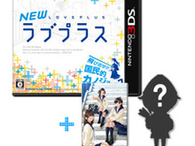 出荷停止になっていた『NEWラブプラス』が販売再開 画像