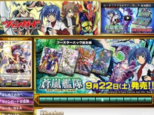 ブシロード、「カードファイト!! ヴァンガード」累計出荷枚数6億突破 画像
