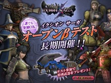 『イクシオン サーガ』オープンβテストがスタート ― アイテムが手に入るキャンペーンも開催 画像