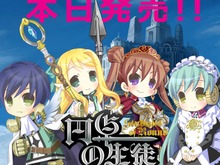 『円卓の生徒 The Eternal Legend』発売記念、2つのプレゼントキャンペーンを実施 画像