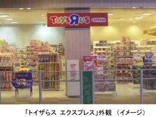 「トイザらス エクスプレス」全国6店舗オープン ― クリスマスシーズン向けに期間限定で 画像