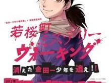金田一少年が鳥取で失踪！ファンがライブで捜索するミステリーイベント開催 画像