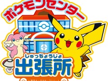 東京キャラクターストリートにポケモンセンター出張所がオープン 画像