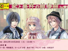 マーベラスAQL、初の女性向け恋愛シミュレーション『英国探偵ミステリア』来春発売 画像