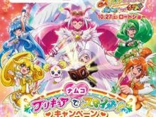 ナムコのアミューズメント施設でプリキュアキャンペーン開催 ― 限定グッズも登場 画像