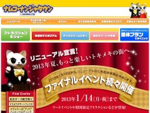 ナムコ、ナンジャタウンを一時休園 ― 2013年夏にリニューアルオープン 画像