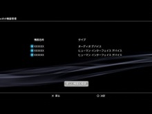 プレイステーション3　 BD-LIVEに対応するアップデート 画像