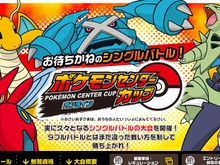 『ポケットモンスター ブラック2・ホワイト2』Wi-Fi大会「ポケモンセンターカップ オンライン」開催決定 ― ルールはシングルバトル 画像