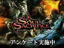 SCE、『SOUL SACRIFICE』をより面白いゲームにするためのアンケートがスタート 画像