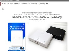 3DSやPS Vitaを約4回分充電可能、ハイパワーモバイルバッテリー発売 画像