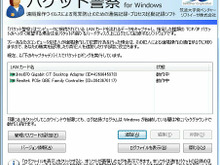 ソフトイーサ、遠隔操作ウイルスによる冤罪を防止する「パケット警察for Windows」緊急公開 画像