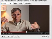 ビル・ゲイツ、Windows 8に興奮 画像