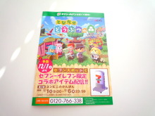 『とびだせ どうぶつの森』セブンイレブン限定コラボアイテムが12月1日から配信・・・お馴染みの看板も登場 画像