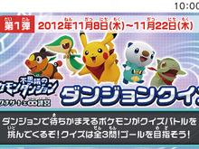 TSUTAYAでDS、『ポケモン不思議のダンジョン ~マグナゲートと∞迷宮~』キャンペーン実施 画像