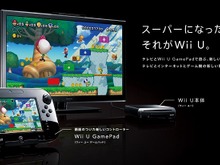「はじめまして スーパーなWii」・・・Wii UのTVCMがオンエア開始 画像
