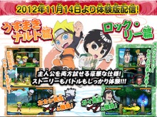 『NARUTO-ナルト-SD パワフル疾風伝』体験版11月14日配信決定、両主人公で遊べる豪華仕様 画像
