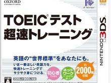 パッケージ版より安い価格で提供、DL版『TOEICテスト超速トレーニング』販売開始 画像