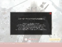 『アサシン クリードIII』ネタバレ自粛のお願い ― ユービーアイソフト声明発表 画像