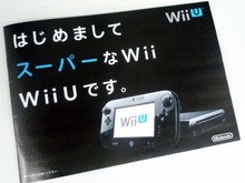 「スーパーなWii Wii U」店頭配布中のスーパーなパンフレットをご紹介 画像