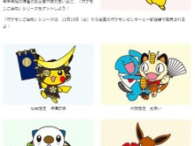 ポケモンのご当地グッズ登場 ― 全国のポケモンセンターや主要駅、SAなどで販売 画像