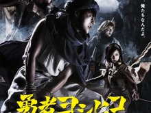 鍵をにぎるのは、俺たちなんだよ「勇者ヨシヒコと悪霊の鍵」DVD&Blu-rayで来年3月22日発売 画像