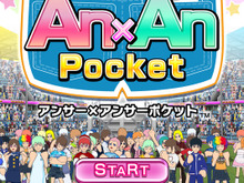 『クイズ Answer×Answer Pocket』iOSで配信決定 ― 事前登録で限定アイテムをゲット 画像