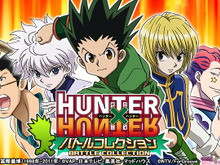 最強の3つ星ハンターをめざせ『HUNTER×HUNTER バトルコレクション』12月配信決定 画像
