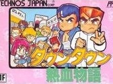 くにおくんの原点が3DSバーチャルコンソールで帰ってきた『ダウンタウン熱血物語』 画像