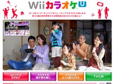 『Nintendo×JOYSOUND Wii カラオケ U』チームに分かれて「うた合戦」などの機能が判明 画像