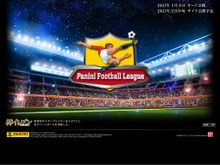 バンダイ、新たなカードゲームはサッカー！『パニーニフットボールリーグ』発表 画像