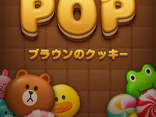 【LINE POP攻略】ブラウンが愛らしすぎる『LINE POP』基本を学んでライバルのスコアを上回ろう(第1回) 画像