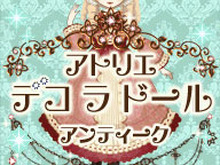 『アトリエ デコ ラ ドール アンティーク』配信決定 ― アンティークなドール着せ替えの世界 画像