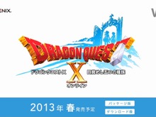 【Nintendo Direct】Wii U版『ドラゴンクエストX』PV公開、ダウンロード版も発売決定 画像