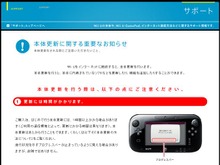 Wii U本体更新に関するお知らせ公開 ― ネット上で話題になっている件について岩田社長がコメント 画像