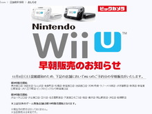 Wii U 当日販売情報まとめ(7日21:30現在) 画像