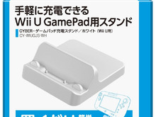 【Wii Uアクセサリーガイド】充電関係&その他周辺機器編 画像