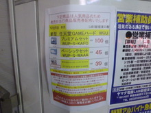 【Wii U発売】LABI新宿東口店ではWii Uプレミアムセット、『モンハン』同梱版を当日販売 画像