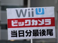 【Wii U発売】遂に発売を迎えたWii U 新宿でも数十人の行列ができる 画像