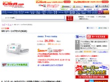 【Wii U発売】ネットショップではプレミアムセットはほぼ完売、ベーシックセットは在庫がある店舗も 画像