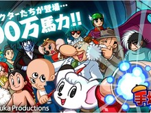 ゲーム史上最多の手塚キャラが出演『大乱闘!!手塚オールスターズ』配信開始 画像