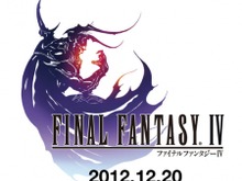 DS版をiOSに初移植『ファイナルファンタジーIV』12月20日リリース 画像