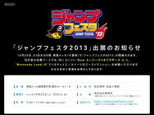任天堂、ジャンプフェスタ2013出展情報公開 ― Wii Uマルチプレイの魅力伝える 画像
