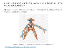 『ポケットモンスター ブラック2・ホワイト2』特別なデオキシスをジャンプフェスタ2013で先行配信 画像