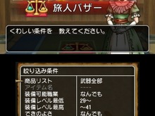 『ドラゴンクエストX 冒険者のおでかけ便利ツール』バザーの検索速度向上＆各種不具合を修正 画像