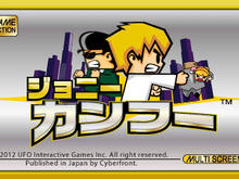3DSにファミコン世代感涙の王道横スクロールアクション『ジョニーカンフー』配信開始 画像